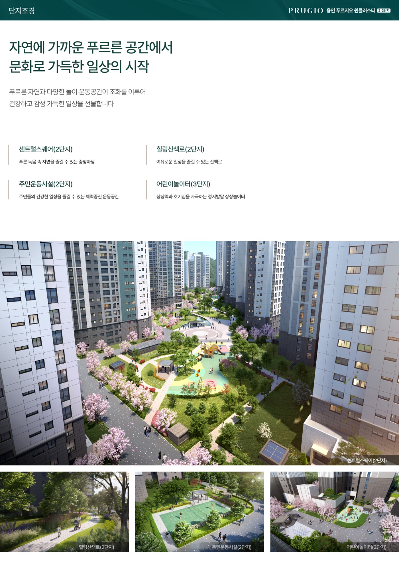 용인 푸르지오 원클러스터007page