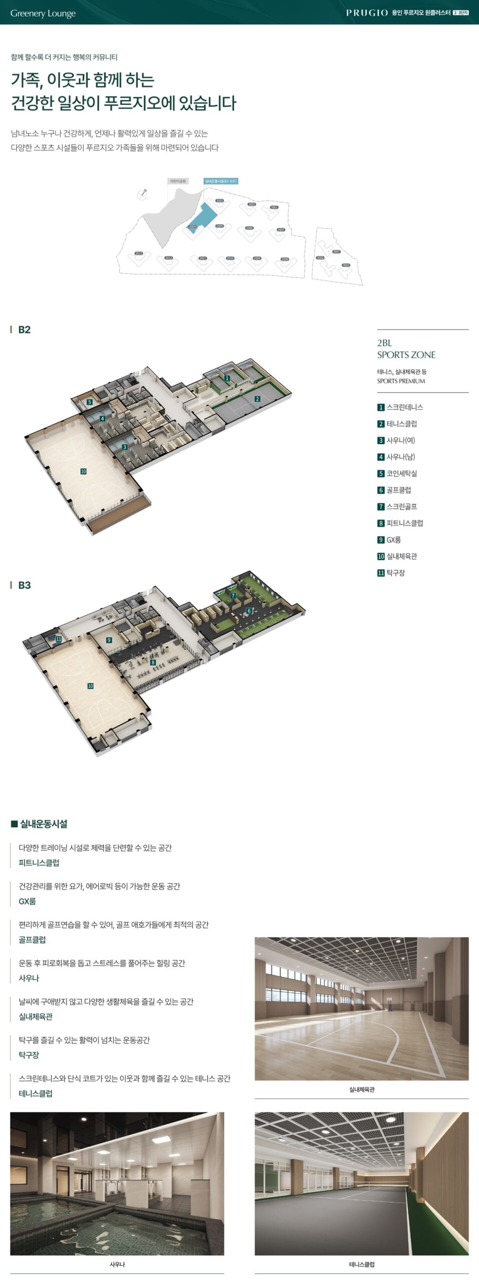 용인 푸르지오 원클러스터008page scaled