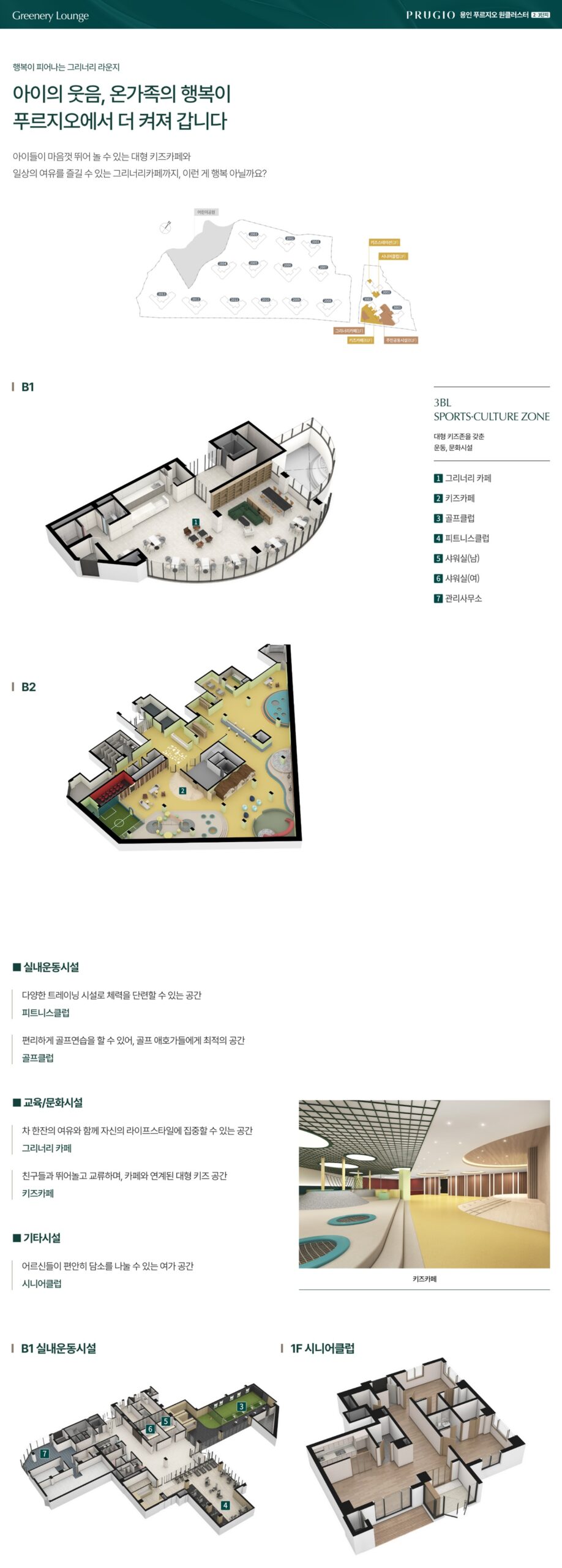 용인 푸르지오 원클러스터010page scaled