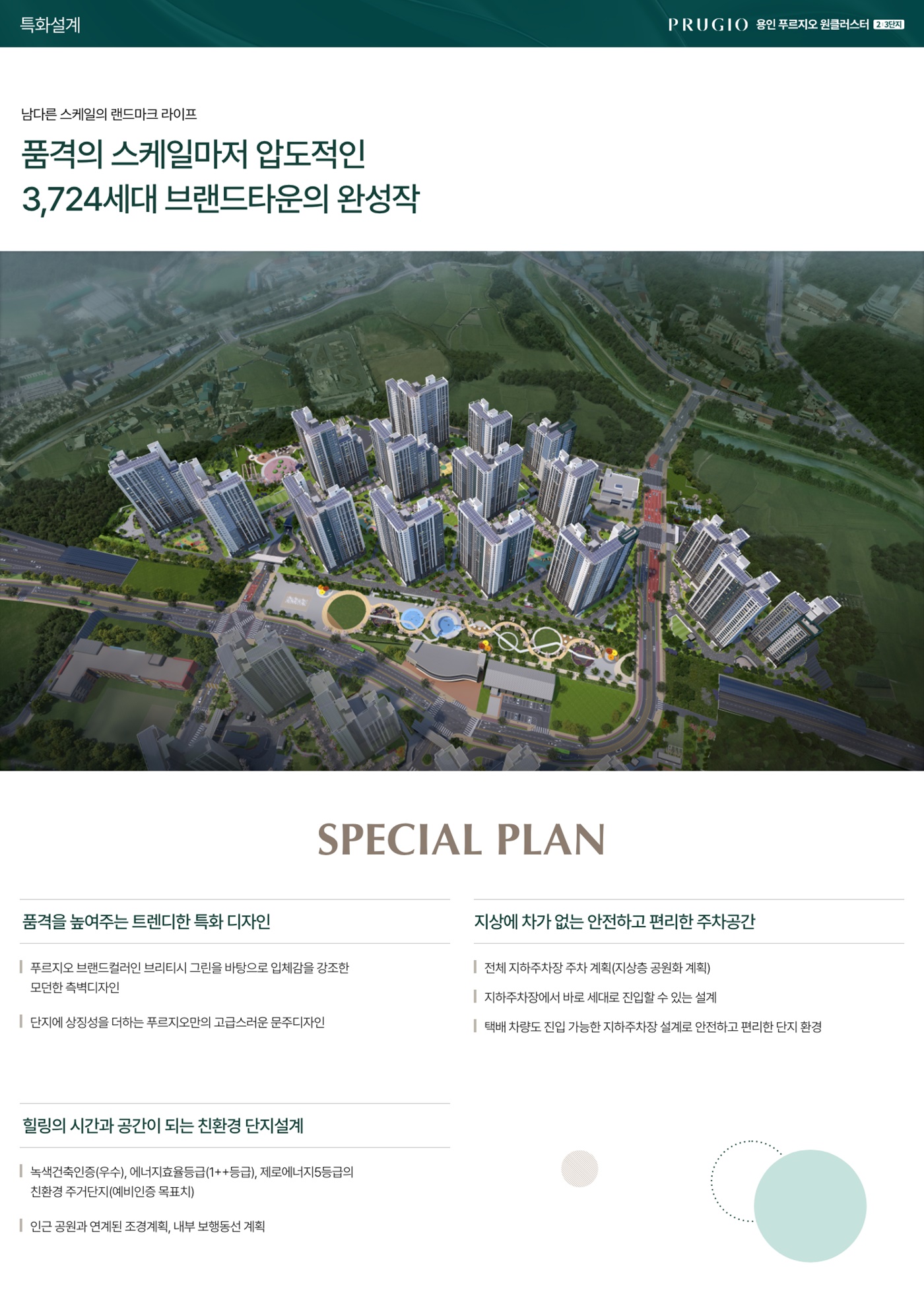 용인 푸르지오 원클러스터011page