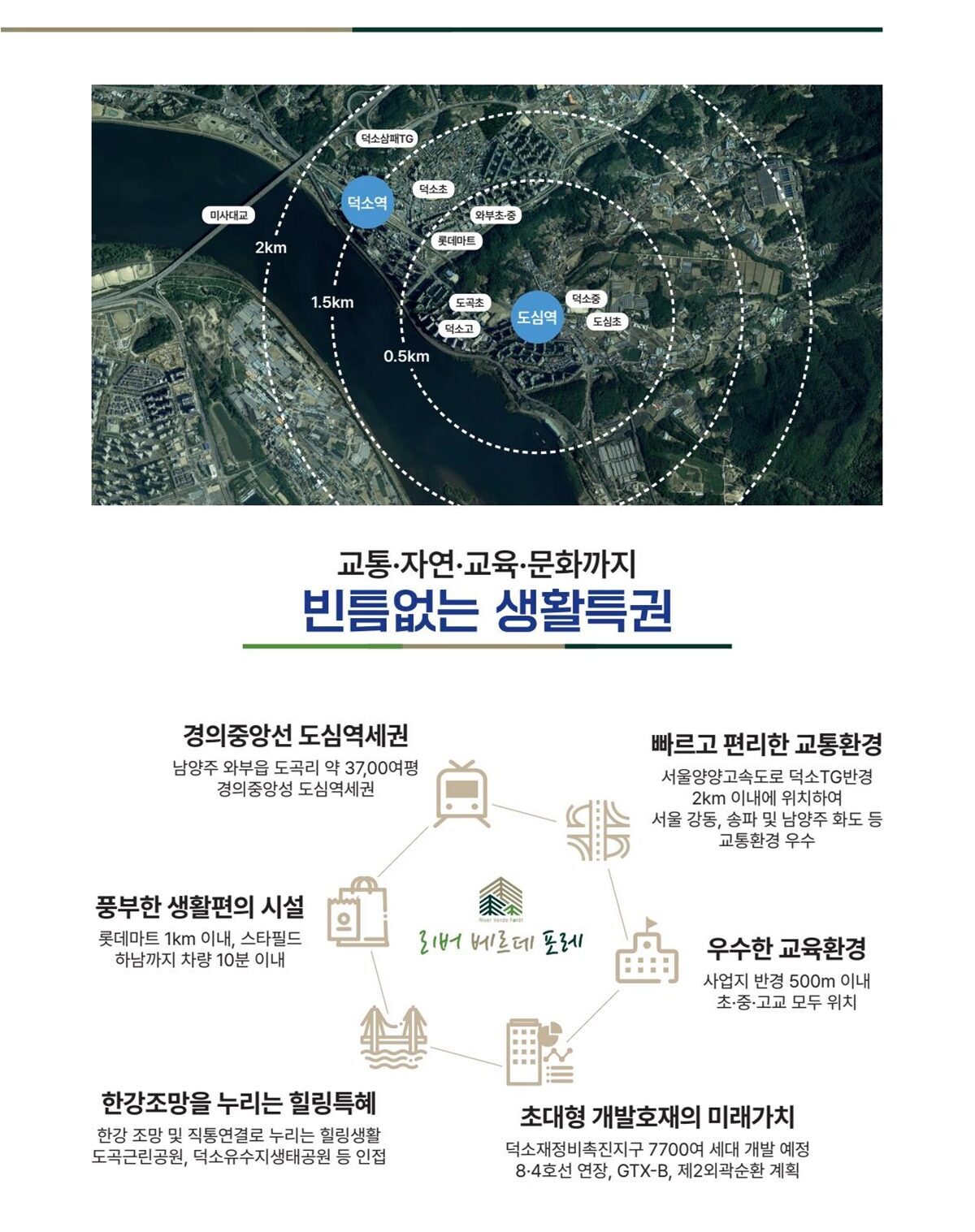 도심역 리버베르데포레00프리미엄 e1752990035756
