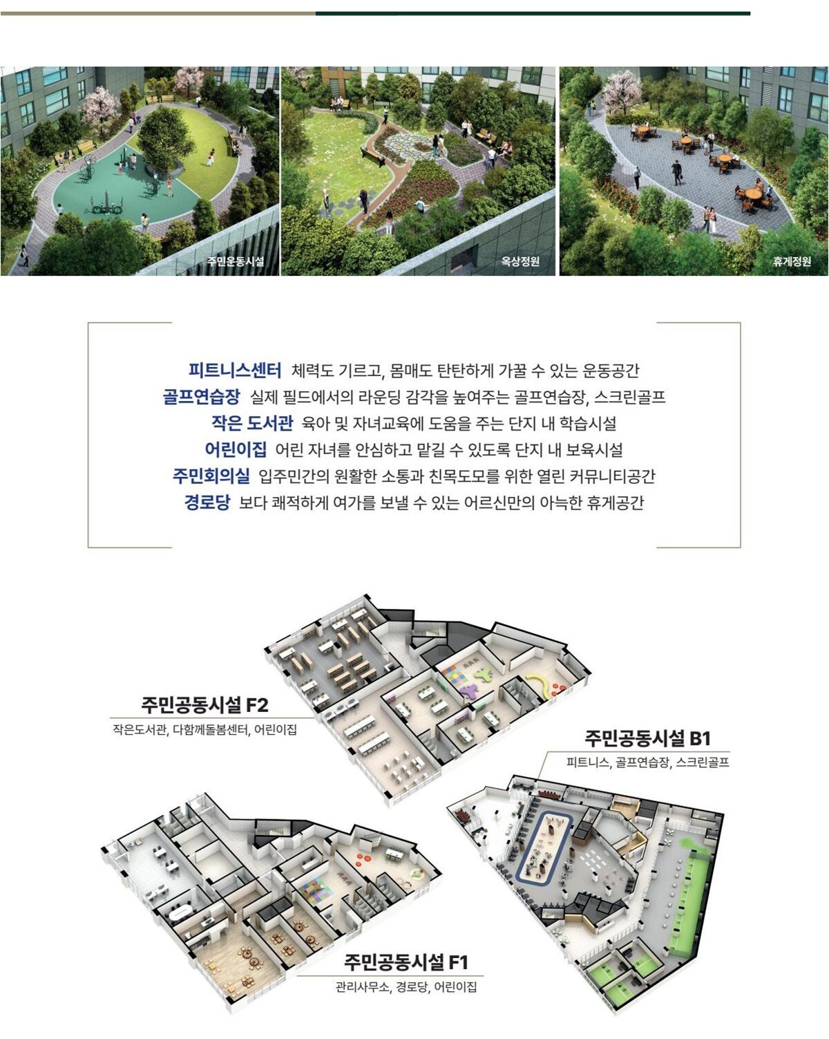 도심역 리버베르데포레01단지 커뮤니티 1 e1752990181522
